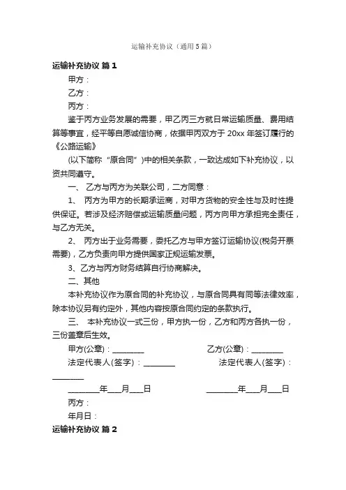 运输补充协议（通用5篇）