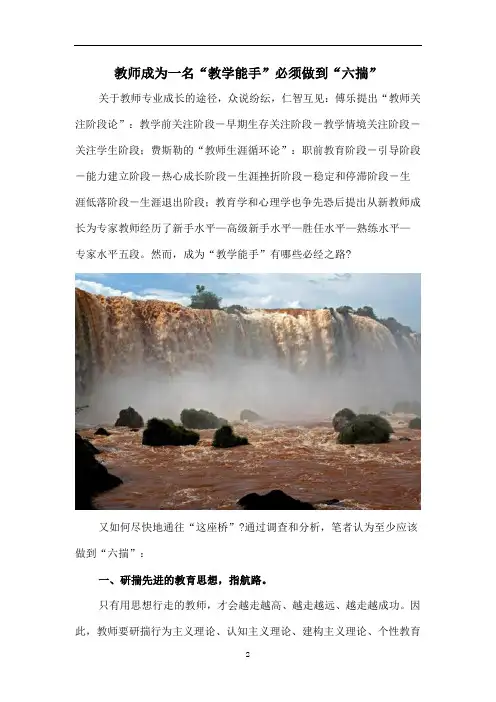 教师成为一名“教学能手”必须做到“六揣”