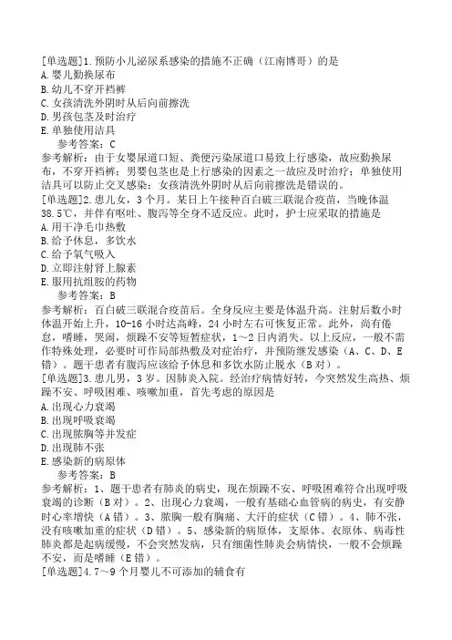主管护师儿科护理学《专业实践能力》考前点题一(精选题)