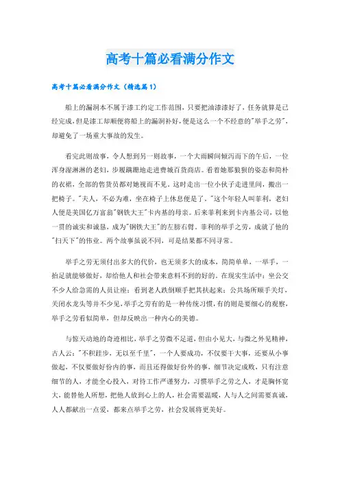 高考十篇必看满分作文