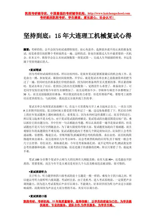 坚持到底：15年大连理工机械复试心得