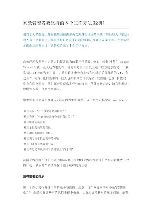 高效管理者要坚持的8个工作方法(经典)