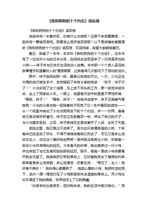 《我和狗狗的十个约定》读后感