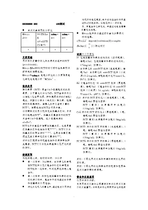 罗氏诊断-降钙素原(PCT)中文说明书