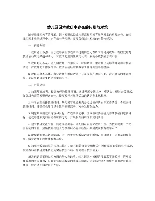 幼儿园园本教研中存在的问题与对策