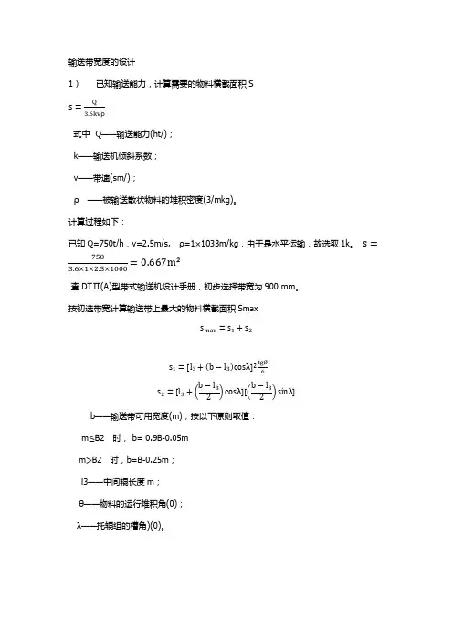 皮带运输机计算