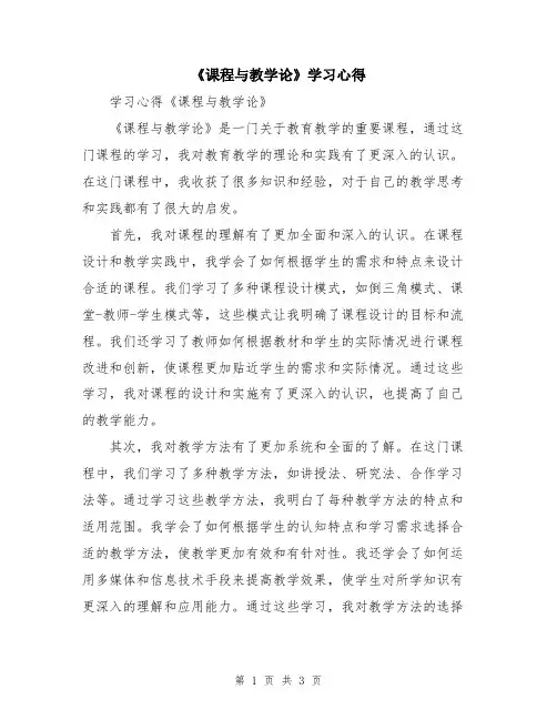 《课程与教学论》学习心得