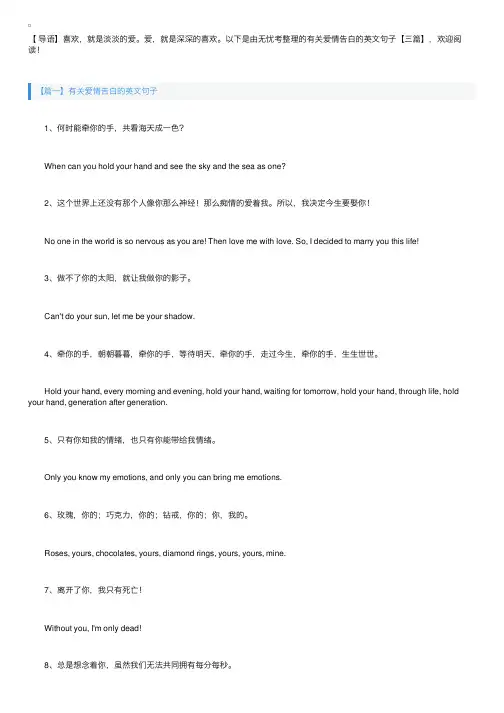 有关爱情告白的英文句子【三篇】