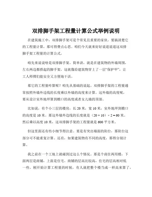 双排脚手架工程量计算公式举例说明