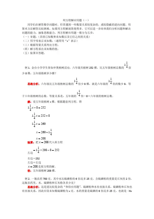 小学数学六年级下册列方程解应用题精选例题及答案解析