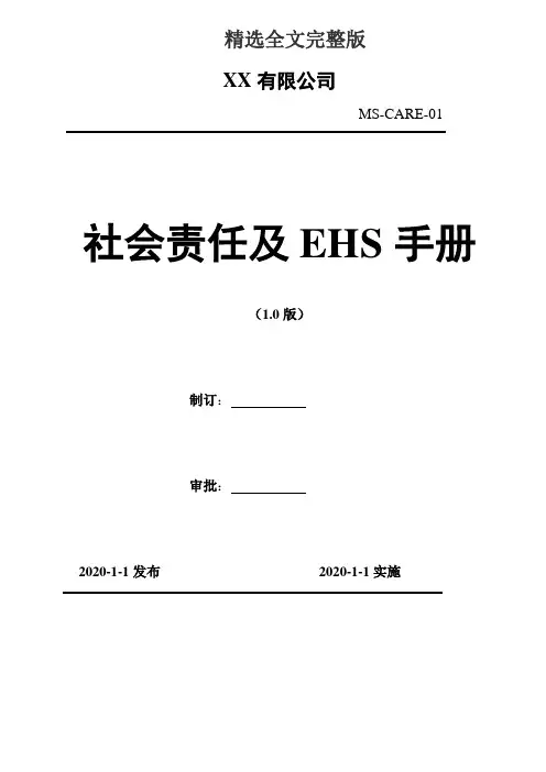 2020年  城市公交企业安全风险分级管控指南_2精选全文完整版