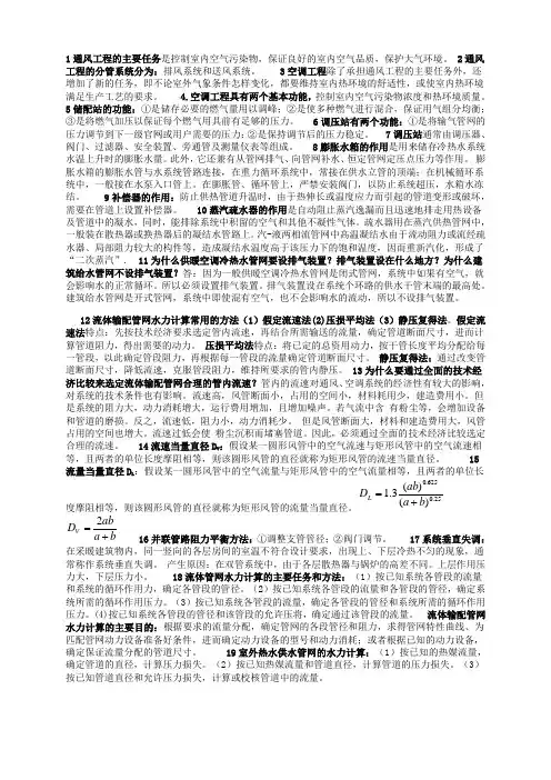 (完整版)流体输配管网重点总结