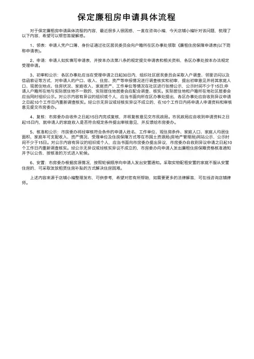 保定廉租房申请具体流程