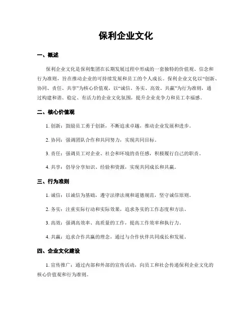 保利企业文化