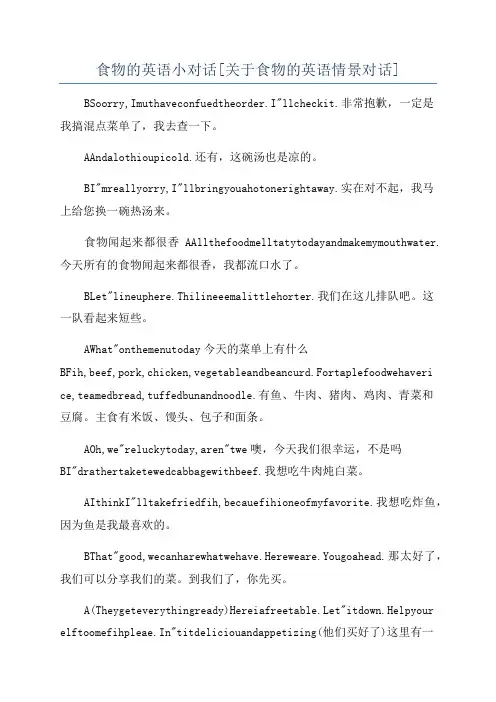 食物的英语小对话[关于食物的英语情景对话]