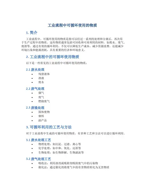 工业流程中可循环使用的物质