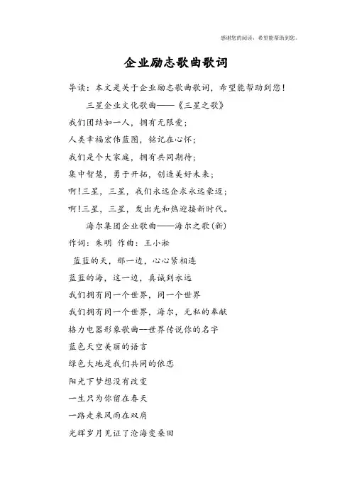 企业励志歌曲歌词