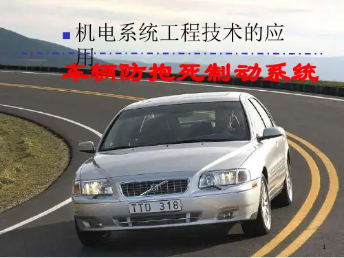 第10章 汽车防抱死制动系统(ABS)课件