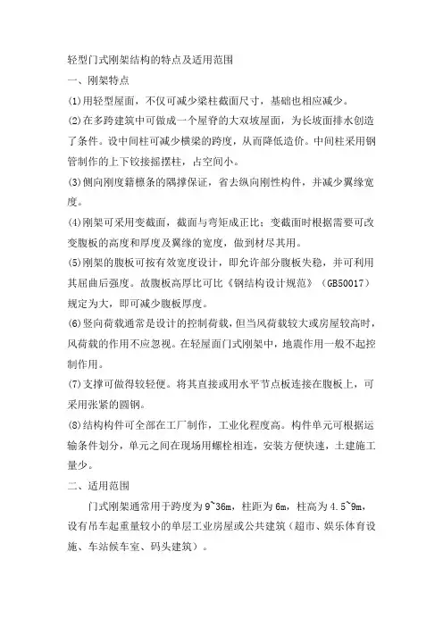 轻型门式刚架结构的特点及适用范围