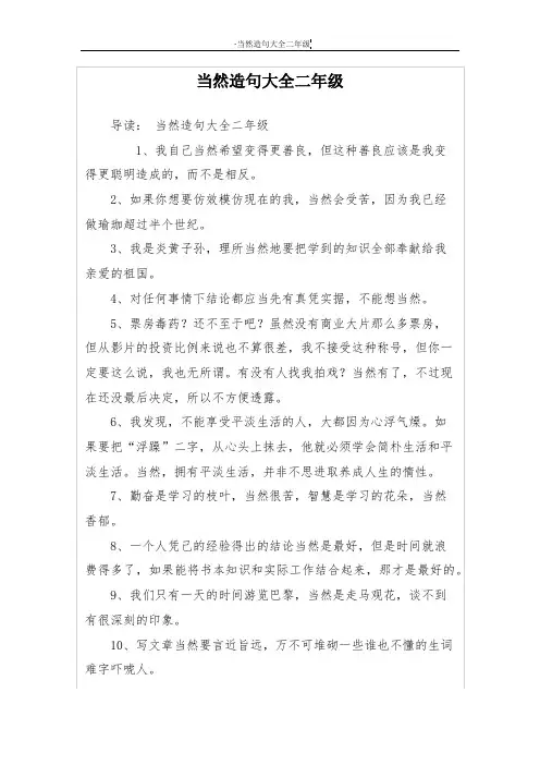 当然造句大全二年级