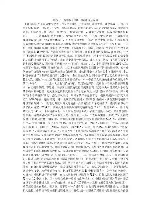知行合一与领导干部担当精神体会发言