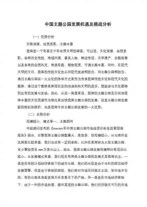 中国主题公园发展机遇及挑战分析