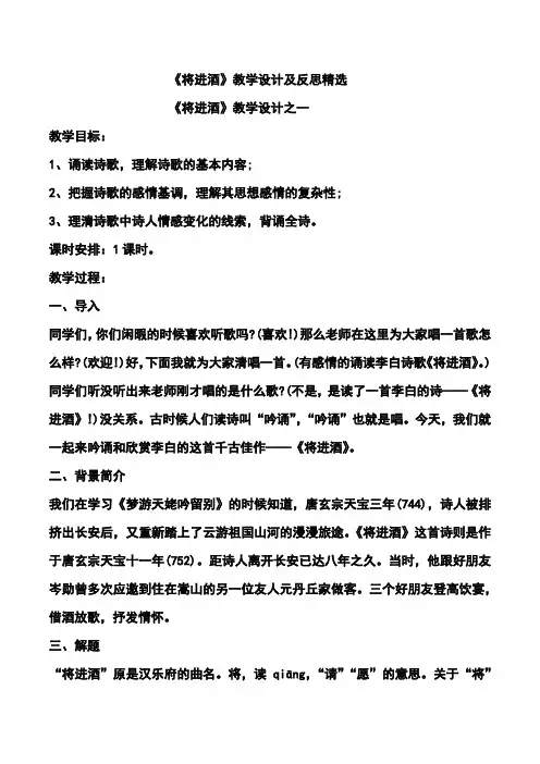 《将进酒》教学设计及反思精选