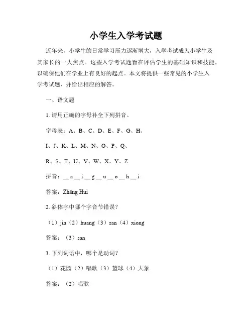 小学生入学考试题