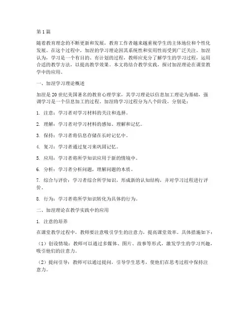 教学实践加涅(3篇)