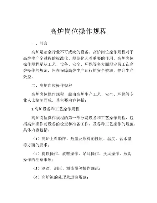 高炉岗位操作规程
