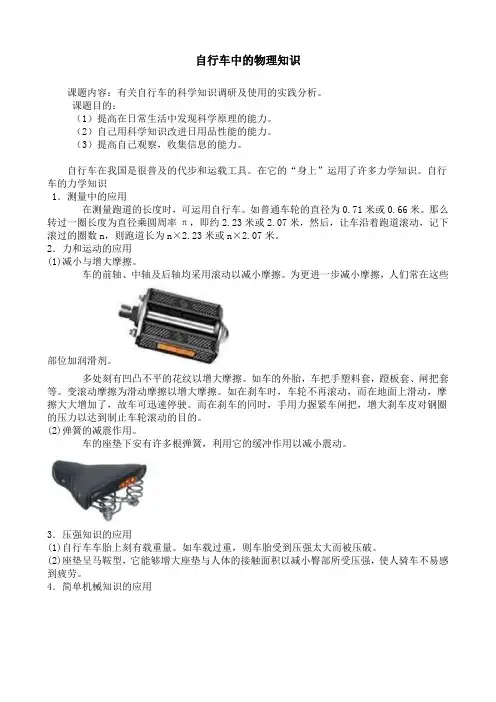 自行车中的物理知识