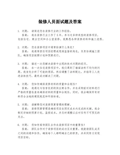 装修人员面试题及答案