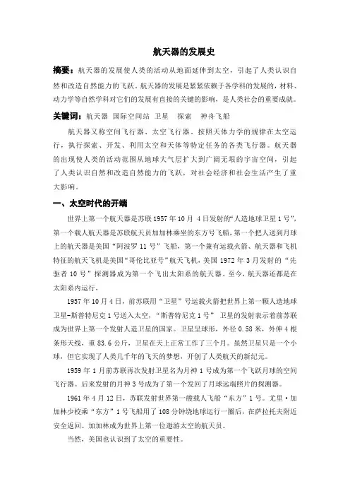 航天器的发展史