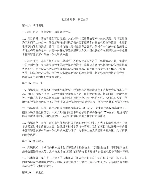 创业计划书十步法范文