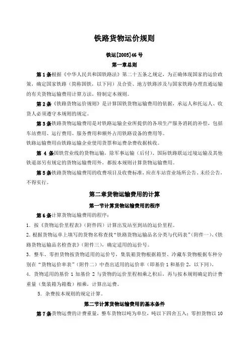 《铁路货物运价规则》