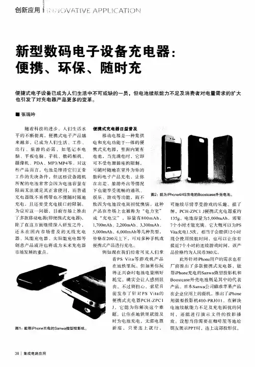 新型数码电子设备充电器：便携、环保、随时充