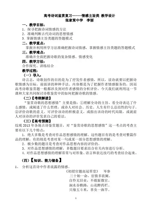 诗歌鉴赏之情感把握教学设计