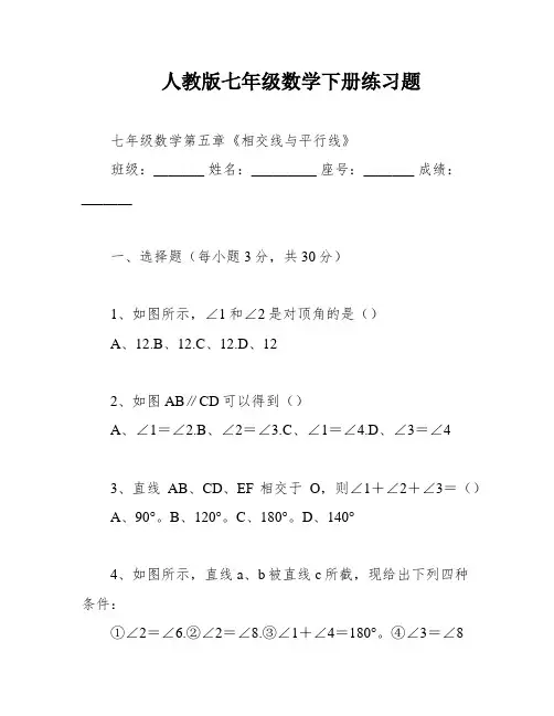 人教版七年级数学下册练习题