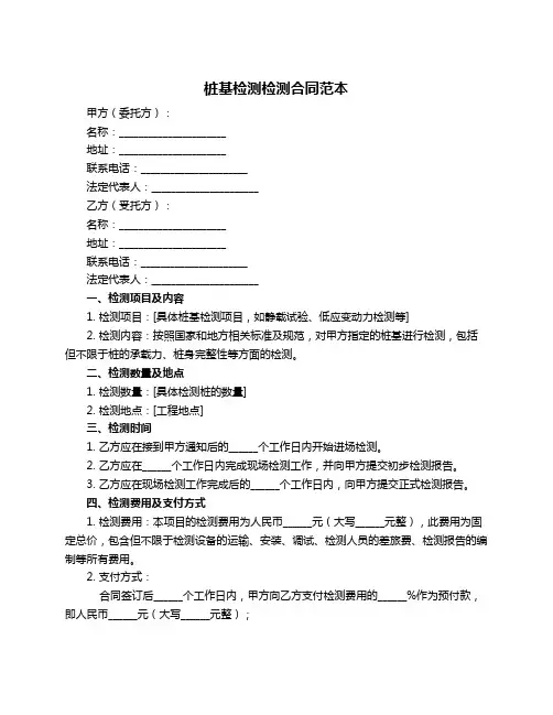 桩基检测检测合同范本