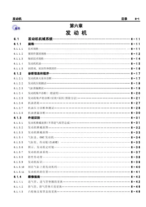 别克赛欧发动机维修手册上19399