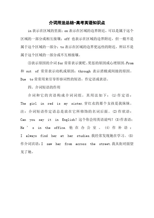 介词用法总结-高考英语知识点