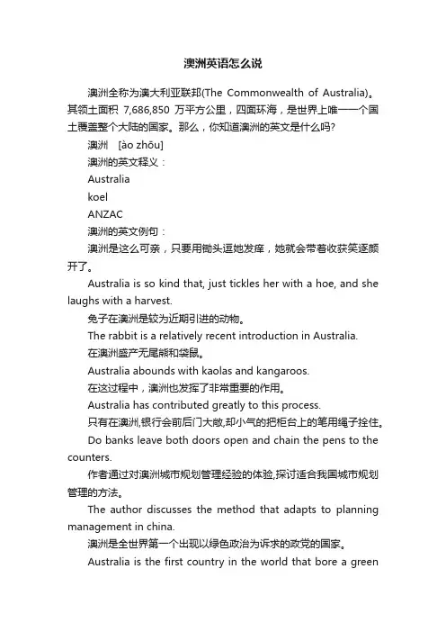 澳洲英语怎么说