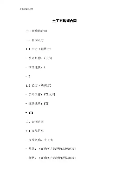 土工布购销合同