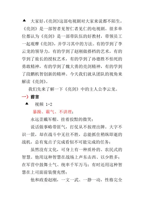 《亮剑》解读