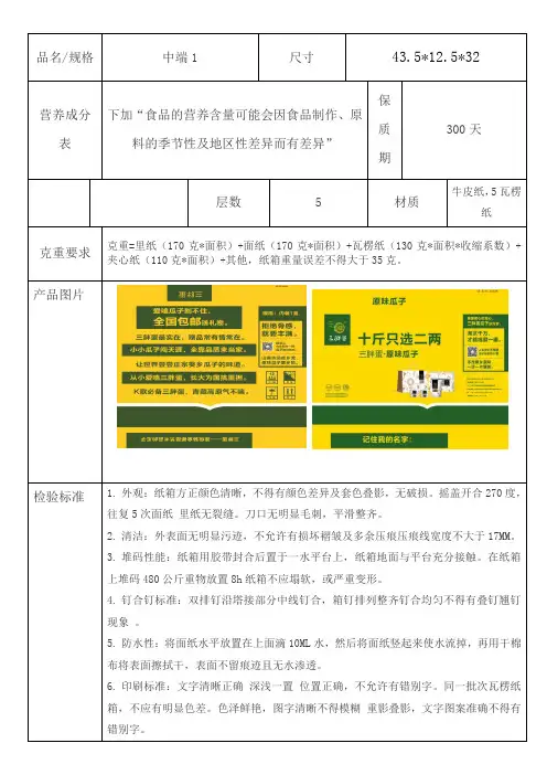 纸箱质量标准 (1)