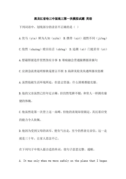 黑龙江省哈三中届高三第一次模拟试题 英语