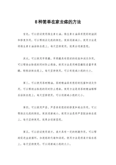 8种简单在家去痣的方法