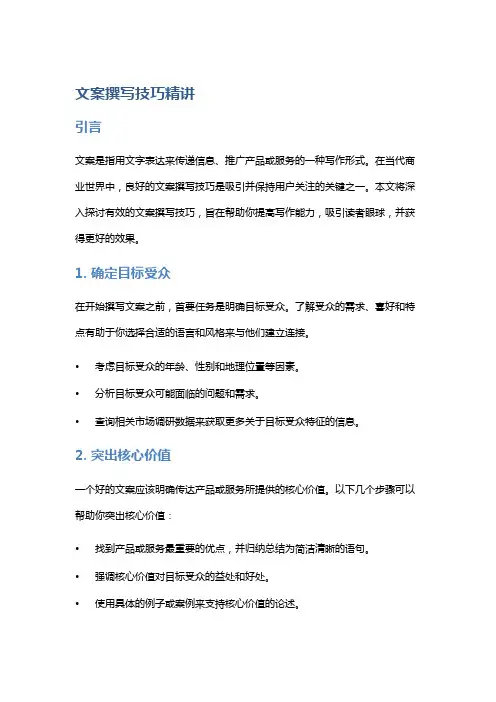 文案撰写技巧精讲