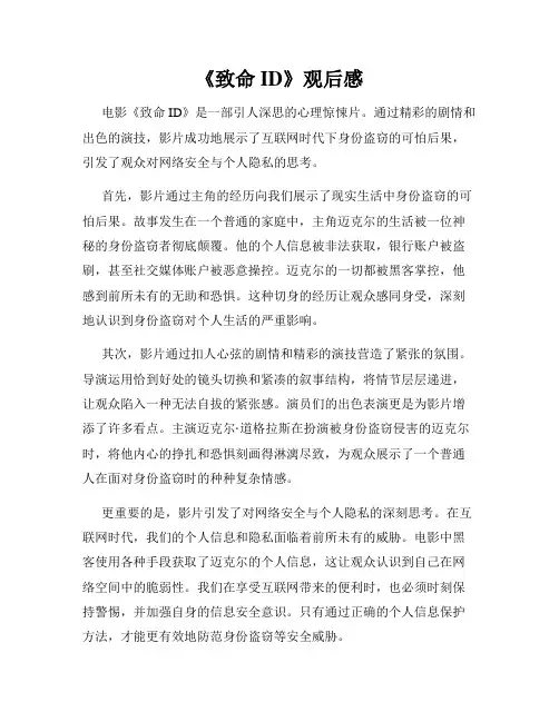 《致命ID》观后感