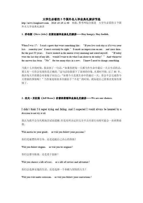 大学生必看的5个国外名人毕业典礼演讲节选